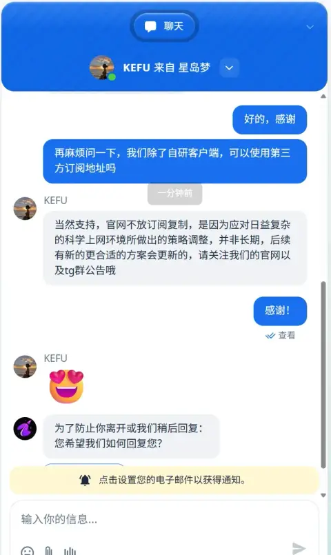 星岛梦官网在线客服对话截图,用户问除了自研客户端能否使用第三方订阅地址