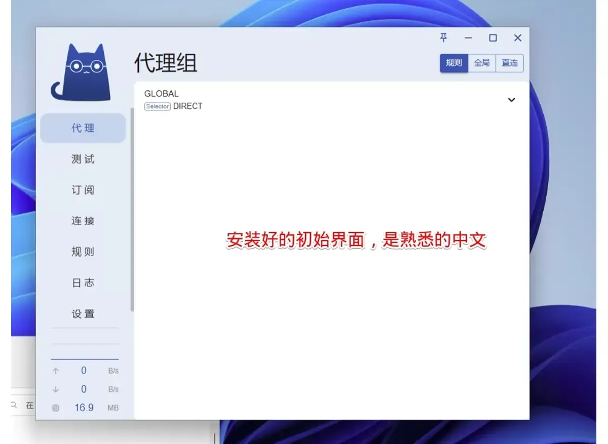 Windows 11 默认壁纸前的 Clash Verge 窗口，左栏选中代理，代理组页只有 GLOBAL（Selector DIRECT），右上角规则按钮高亮，旁边是全局和直连，红字标注初始界面为中文