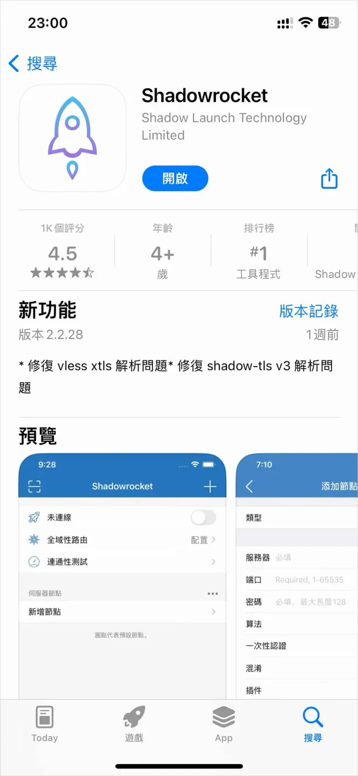 iPhone 上繁体中文的 App Store 详情页，Shadowrocket 已安装，显示蓝色開啟按钮，新功能栏写着版本 2.2.28，下方预览图是 App 首页