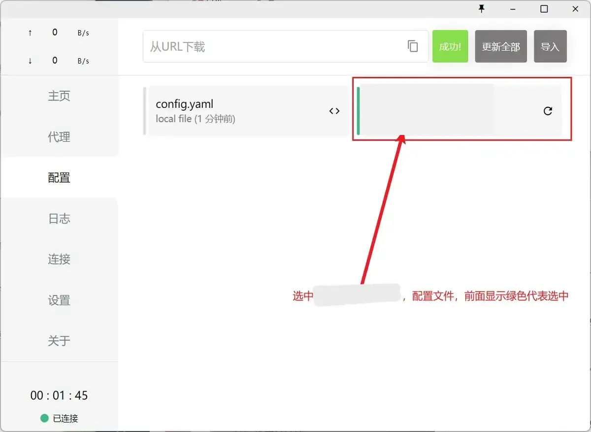 Clash for Windows 配置页，原来的下载按钮变为绿色的成功提示，新增的订阅卡片带绿色竖条并被红框圈出，卡片上的名称和流量信息已打码