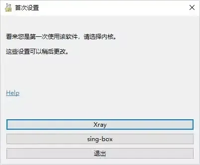 NekoRay 首次设置窗口，提示第一次使用需选择内核、设置可稍后更改，下方是 Xray、sing-box、退出三个按钮，Xray 带焦点框