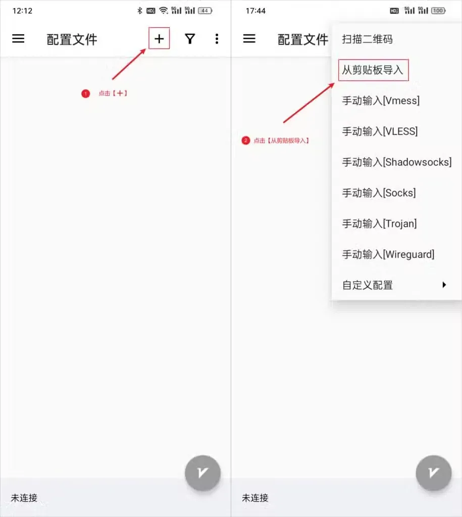 两张拼接截图，左图 v2rayNG 主界面顶栏的加号被红框标出，右图展开的导入菜单里从剪贴板导入被红框标出，下方列有手动输入 Vmess、VLESS、Shadowsocks、Socks、Trojan、Wireguard 和自定义配置