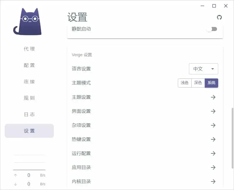 切换语言后的 Clash Verge 1.x 设置页，左栏六个菜单中选中了设置，Verge 设置分组列出语言设置（中文）、主题模式、界面设置、杂项设置、内核目录等
