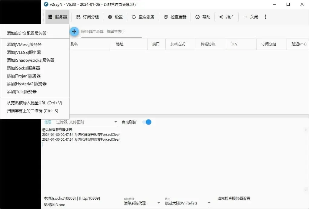 v2rayN 6.33 的服务器菜单展开，列出添加自定义配置服务器、7 个按协议添加的选项、剪贴板导入和扫描屏幕二维码