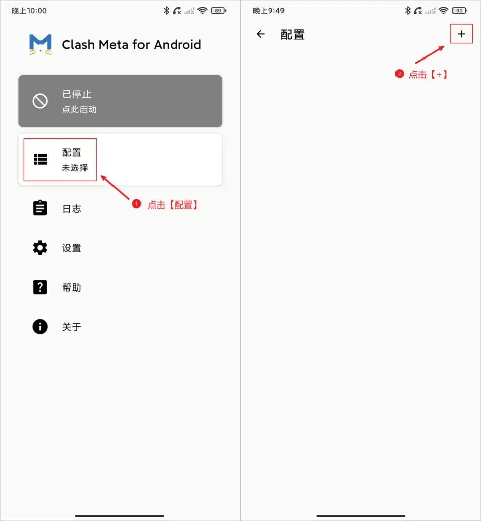 两张截图，左图在 Clash Meta for Android 首页点配置卡片，右图是空白的配置页，右上角的加号被红框标出