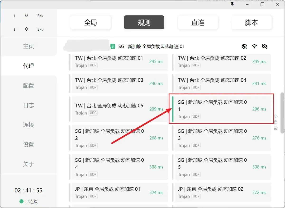 Clash for Windows 代理页，顶部“规则”按钮为深色，分组里列出台北、新加坡、东京的 Trojan 节点，每个带 UDP 标签和毫秒延迟，新加坡 01 被红框和箭头标出，左侧有绿色竖条