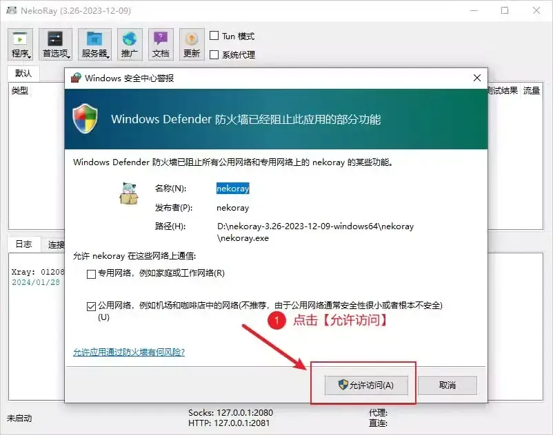 Windows 安全中心警报叠在 NekoRay 主界面上，防火墙阻止了 nekoray.exe，公用网络已勾选，红框和箭头标出允许访问按钮
