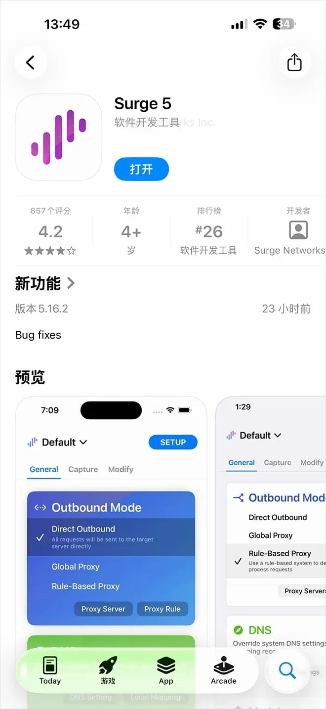 iPhone 上简体中文 App Store 的 Surge 5 页面，已安装并显示蓝色打开按钮，新功能栏写着版本 5.16.2，开发者一栏为 Surge Networks