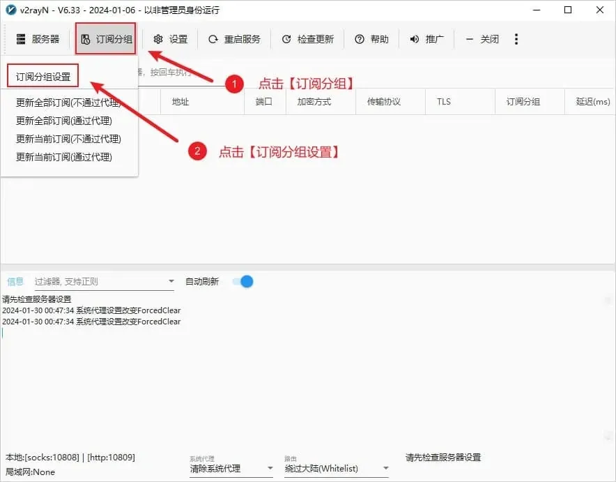 v2rayN 订阅分组菜单展开，标注 1 指向订阅分组按钮，标注 2 指向第一项订阅分组设置