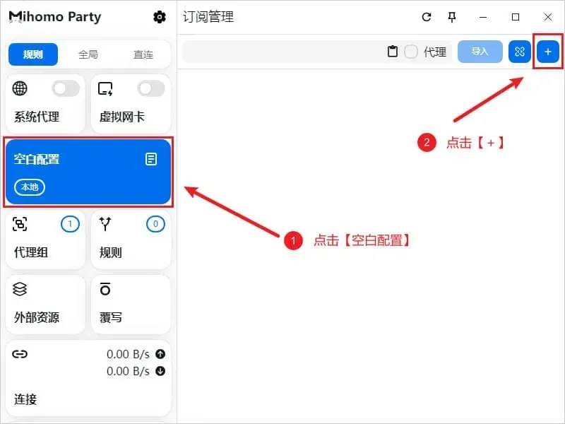 Windows 上的 Mihomo Party，右侧为订阅管理页，两处红框分别在左栏空白配置卡片、页面右上角的 + 按钮