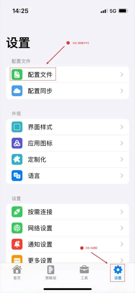 Stash 设置页，编号 1 的红色箭头指向底部设置标签，编号 2 指向顶部配置文件分组里的配置文件一项，下方还有外观和设置两个分组