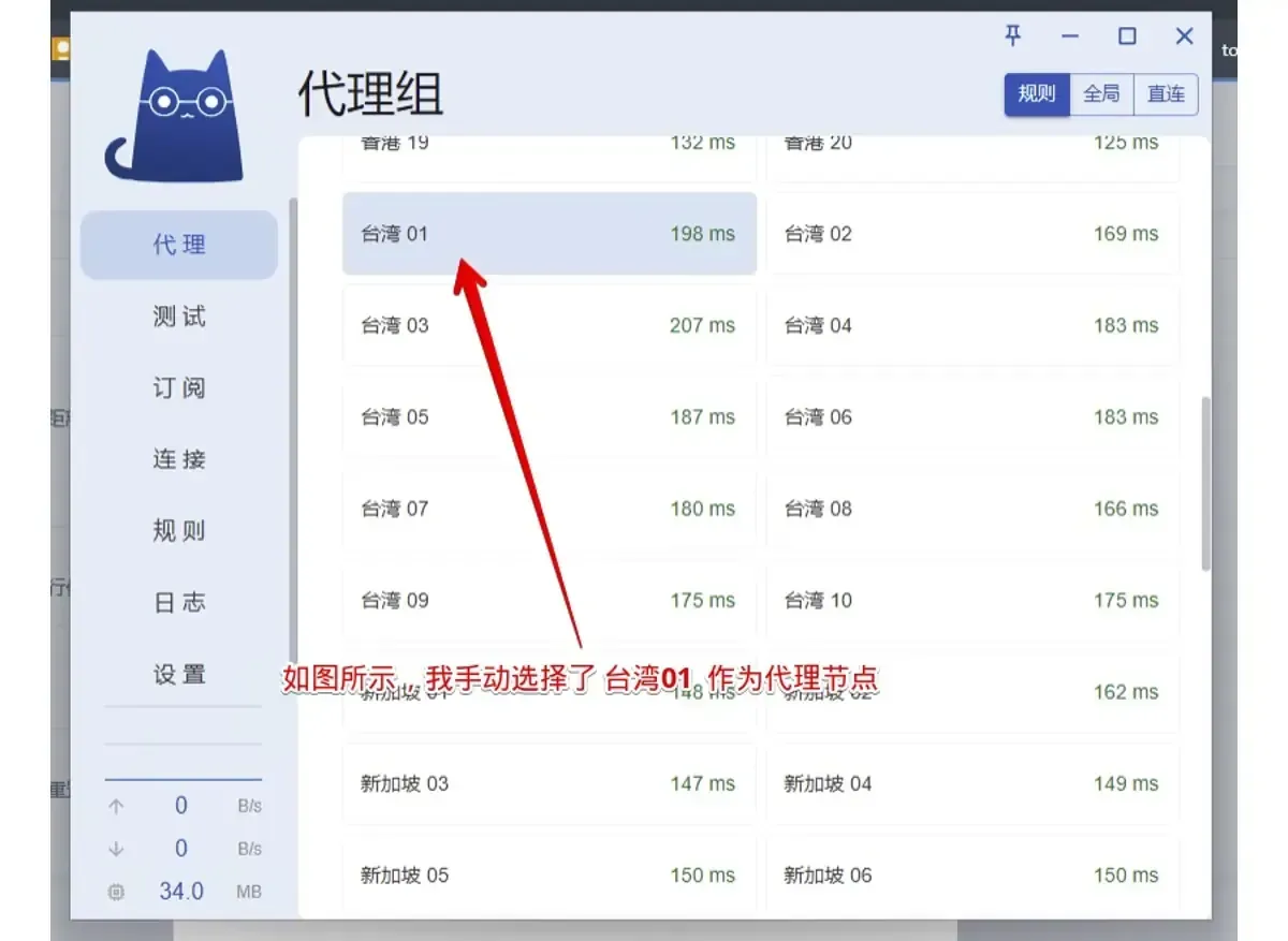 Clash Verge 代理组页处于规则模式，两列节点卡片列出香港、台湾、新加坡节点及延迟毫秒数，台湾 01（198 ms）底色加深，红色箭头和文字说明手动选了台湾 01