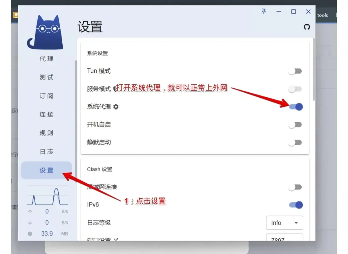 Clash Verge 设置页，系统设置分组的五个开关里只有系统代理打开；Clash 设置分组中 IPv6 打开、日志等级为 Info、端口设置为 7897；两处红色箭头分别指向左栏设置和系统代理开关