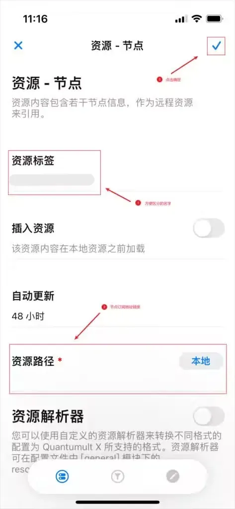 资源 - 节点编辑页，红框依次标出资源标签输入框、资源路径输入框和右上角对勾，自动更新一栏显示 48 小时
