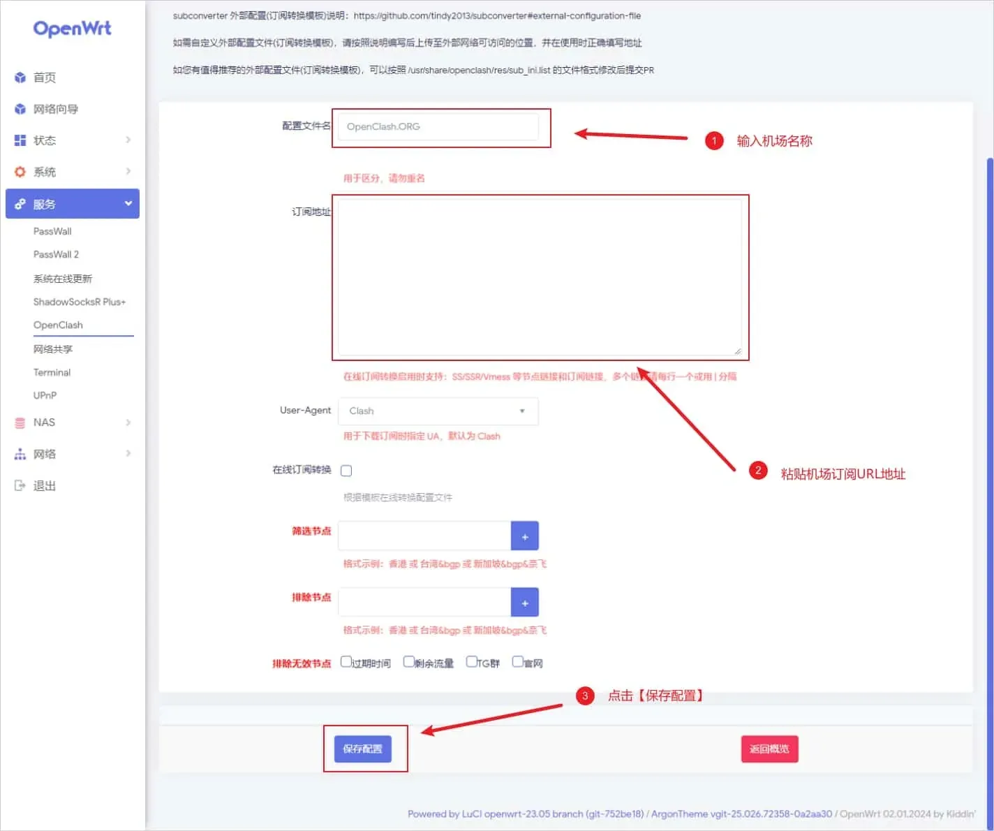 OpenClash 订阅编辑页，配置文件名框里是 OpenClash.ORG 占位字样，订阅地址大文本框为空，User-Agent 选 Clash，在线订阅转换未勾选，下方是筛选节点、排除节点和排除无效节点，左下角保存配置被红框标出