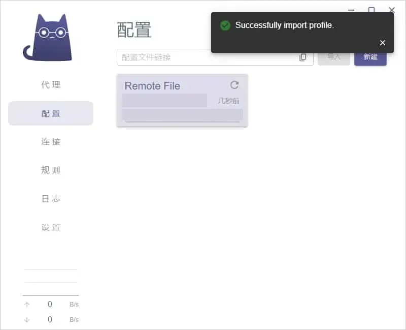 Clash Verge 1.x 配置页，右上角黑色提示框写着 Successfully import profile，列表里新增 Remote File 订阅卡片，流量和到期日已打码