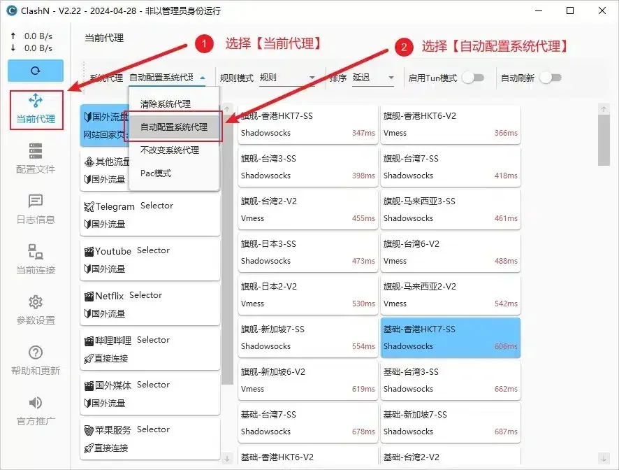 clashN 当前代理页的系统代理菜单已展开，共四项，红框圈住并高亮第二项自动配置系统代理，其余为清除系统代理、不改变系统代理和 Pac 模式；右侧选中的是一个香港 Shadowsocks 节点