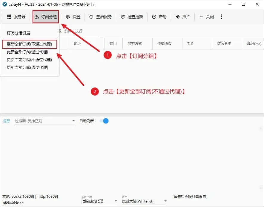 订阅分组下拉菜单，红框圈出第二项更新全部订阅（不通过代理），两个带编号的箭头标出点击顺序