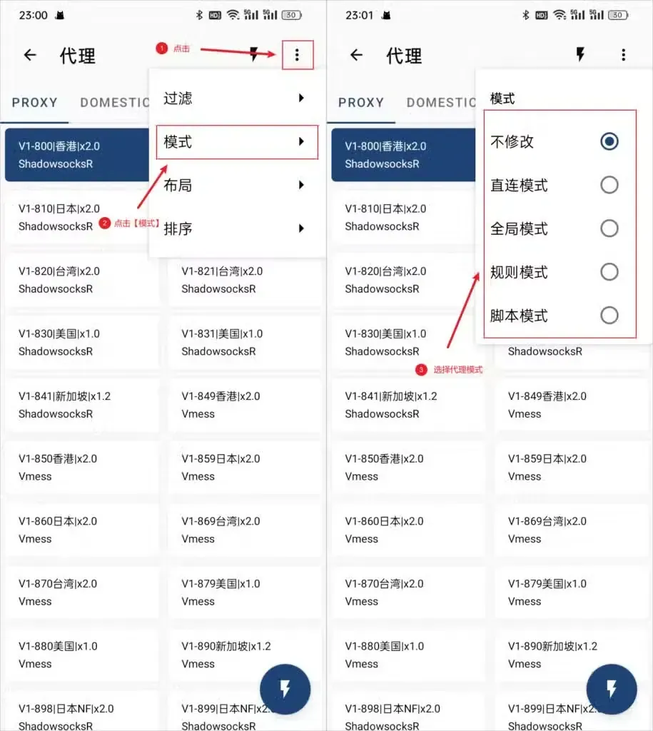 左右两张截图，左边代理页的三点菜单弹出过滤、模式、布局、排序四项，模式被红框圈出；右边是模式单选列表，不修改为选中状态，另有直连、全局、规则、脚本四种模式可选