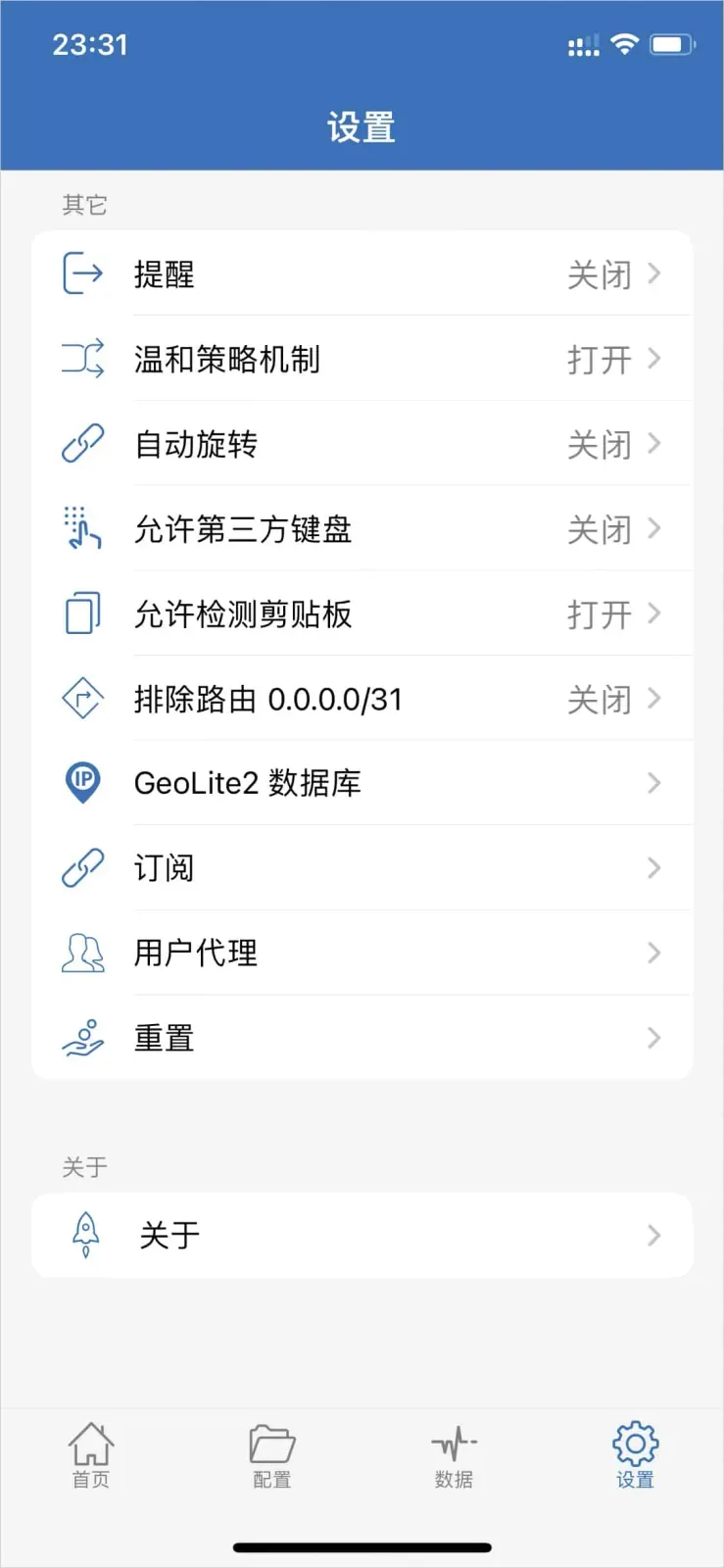 Shadowrocket 设置页，其它分组依次是提醒、温和策略机制、自动旋转、允许第三方键盘、允许检测剪贴板（打开）、排除路由、GeoLite2 数据库、订阅、用户代理、重置