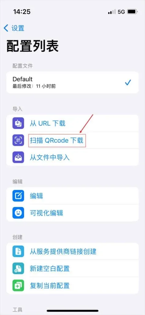 配置列表的导入分组里，扫描 QRcode 下载一项被红框圈出，箭头从右上方指向它