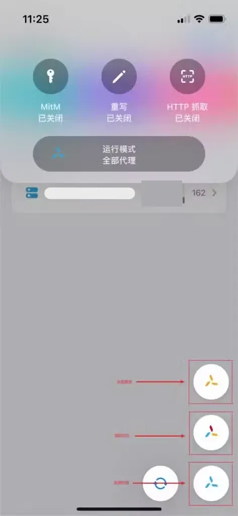 长按风车后的界面，上方显示 MitM、重写、HTTP 抓取均已关闭，运行模式为全部代理，右下角竖排三个风车按钮，颜色从上到下为黄色、三色、蓝色
