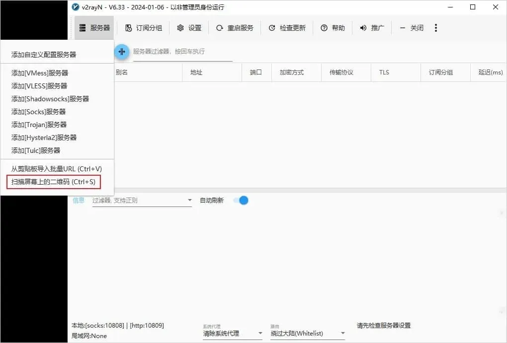 6.33 版服务器下拉菜单底部，红框圈住扫描屏幕上的二维码 (Ctrl+S)
