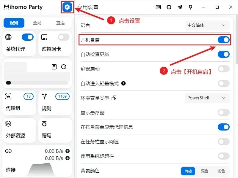 Windows 版 Mihomo Party 的应用设置页，左上角齿轮与已打开的开机自启开关各有一个红框，列表里还能看到环境变量类型 PowerShell 和在任务栏显示网速