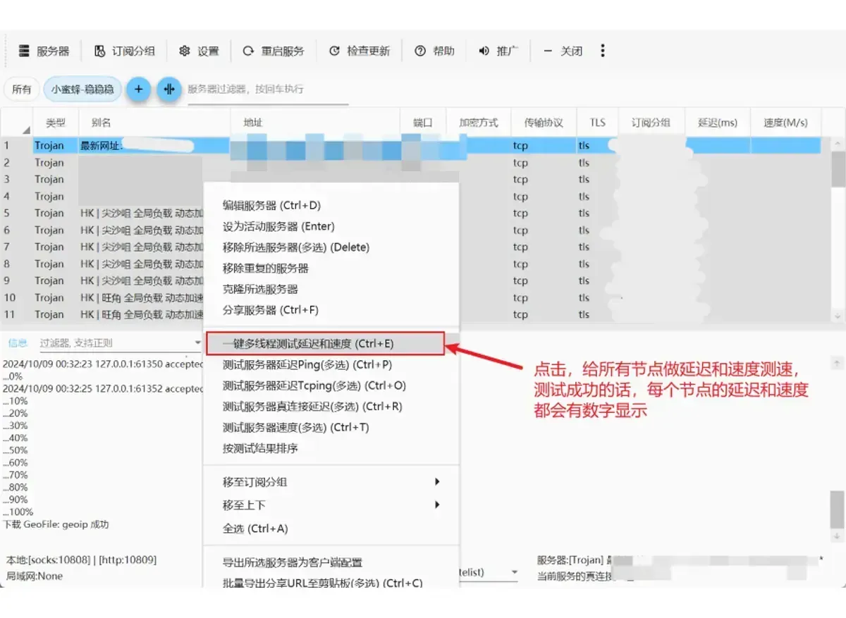 节点上弹出的菜单里，一键多线程测试延迟和速度 (Ctrl+E) 被红框圈住，下方还有测试服务器真连接延迟、按测试结果排序和全选 (Ctrl+A)