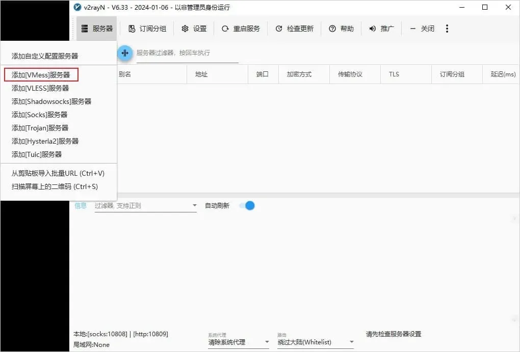 6.33 版服务器下拉菜单，协议组第 1 行添加[VMess]服务器被红框圈出