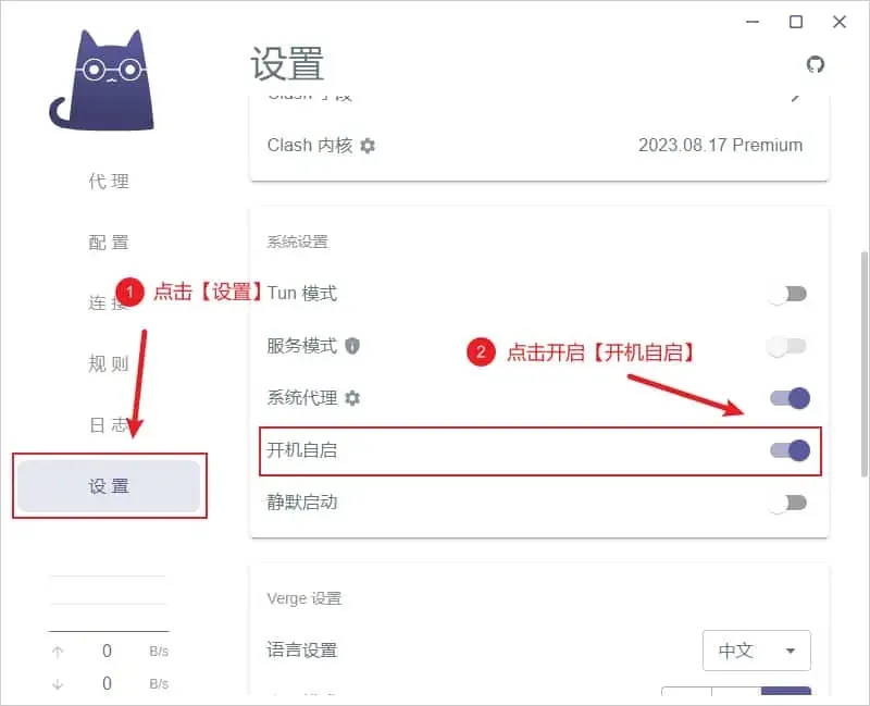 旧版 Clash Verge 的系统设置分组，开机自启一行被红框圈出，它和系统代理的开关处于开启状态，其余三项关着，上方 Clash 内核写着 2023.08.17 Premium