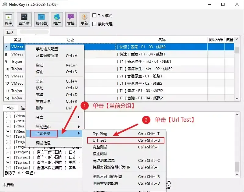 NekoRay 节点右键菜单展开当前分组子菜单，红框标出 Url Test，快捷键 Ctrl+Shift+U，下方还有删除不可用的配置等选项