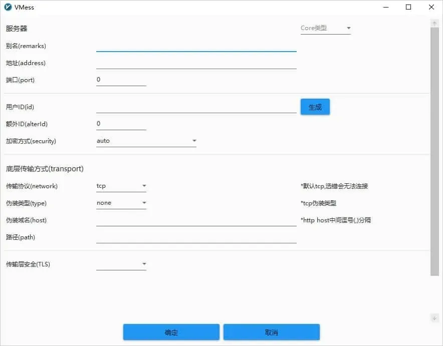 v2rayN 6.33 的 VMess 编辑窗口，分服务器、用户 ID 与加密、底层传输方式、传输层安全四块，加密方式默认 auto，传输协议默认 tcp
