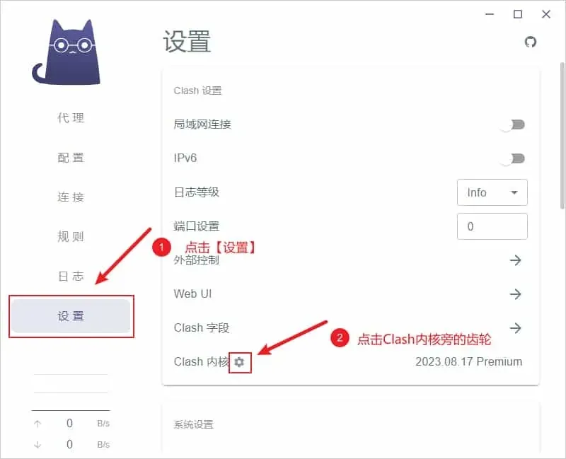Clash Verge 1.x 的 Clash 设置卡片，卡片上有端口设置、日志等级、IPv6、局域网连接、Web UI 等条目，Clash 内核一行显示 2023.08.17 Premium，旁边的齿轮被红框标出