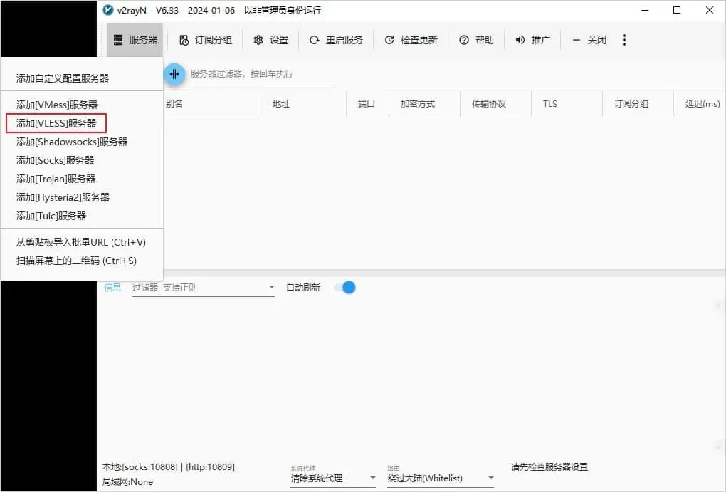 6.33 版服务器下拉菜单，协议组第 2 行添加[VLESS]服务器被红框圈出