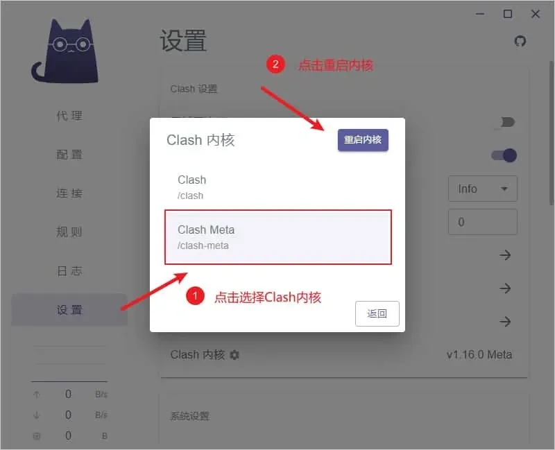 Clash Verge 1.x 的内核选择弹窗，Clash Meta 一项被红框圈住，标题栏右侧是紫色的重启内核，底部有返回，背景里内核版本已变成 v1.16.0 Meta
