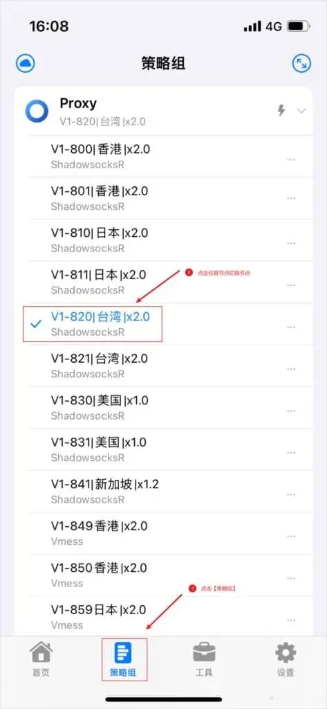Stash 策略组页，Proxy 组展开，节点名含香港、日本、台湾、美国、新加坡，节点下标注 ShadowsocksR 或 Vmess，当前勾选一个台湾节点，红框标出该节点和底部策略组标签