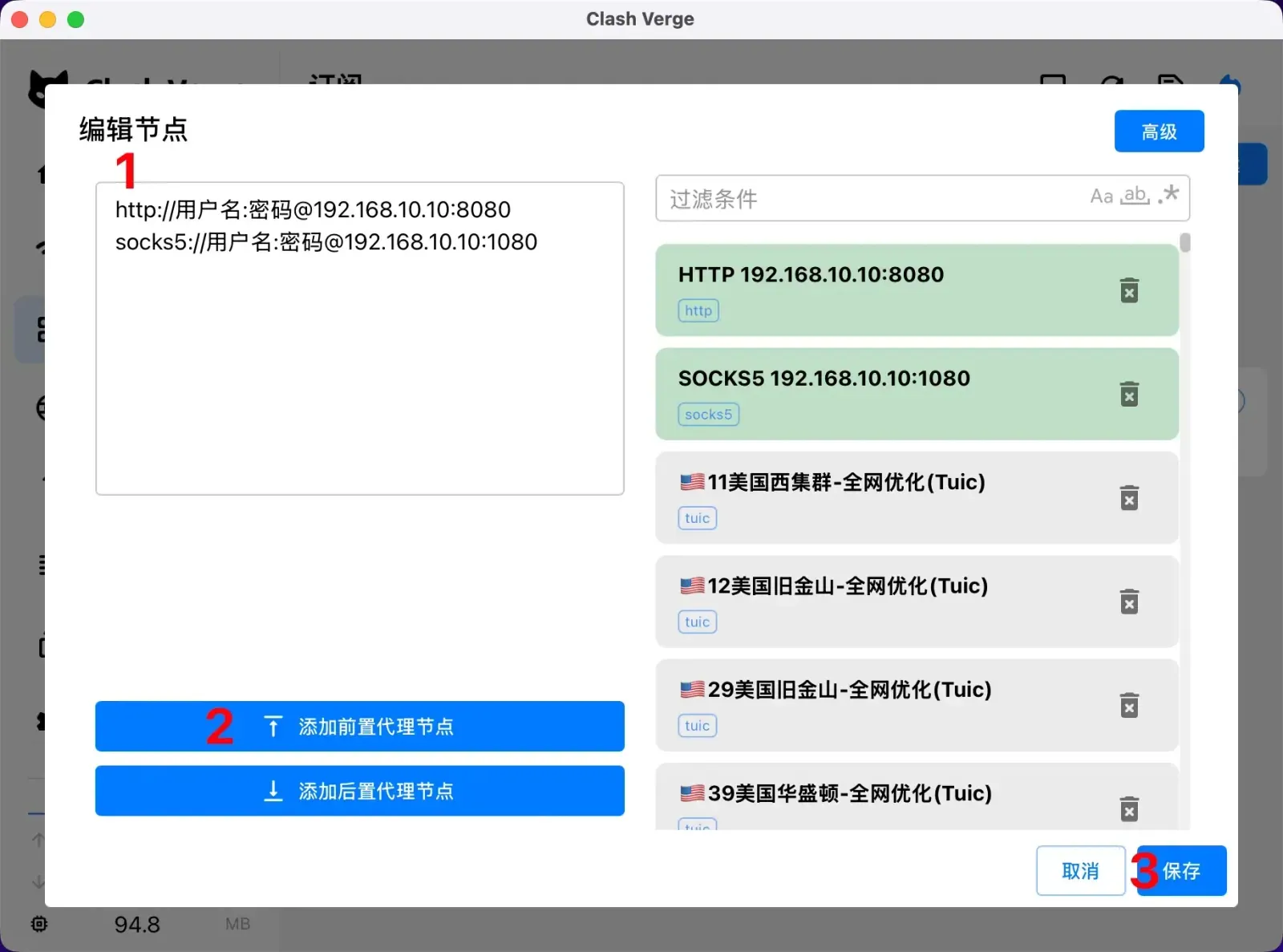Clash Verge Rev 2.x 编辑节点窗口（macOS 窗口），左侧文本框填了 http 和 socks5 两行示例代理，右栏顶部两个绿色条目是 HTTP 与 SOCKS5，下面是订阅里的 TUIC 节点，右下角为取消和保存