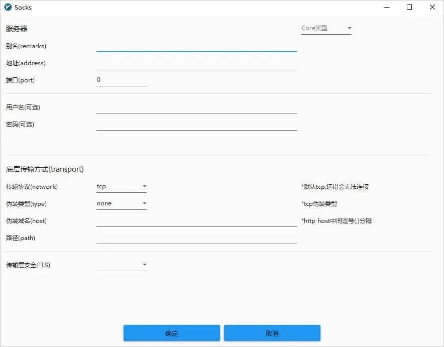 v2rayN 6.33 的 Socks 窗口，第二组是可选的用户名和密码