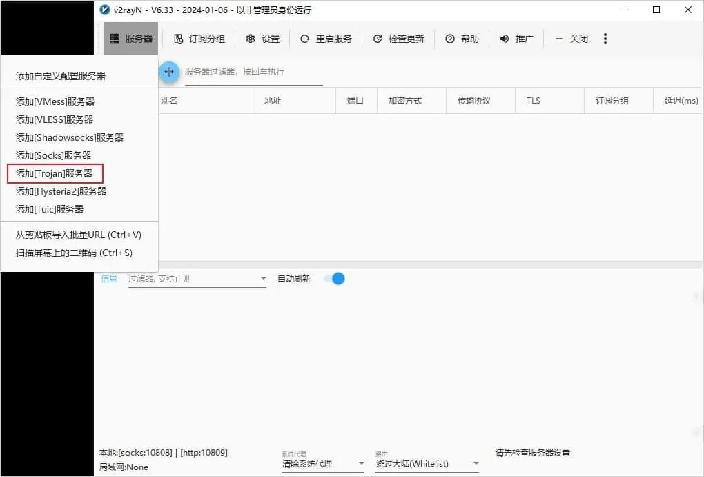 6.33 版服务器下拉菜单，协议组第 5 行添加[Trojan]服务器被红框圈出