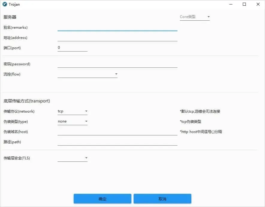 v2rayN 6.33 的 Trojan 窗口，第二组是密码和流控下拉框，传输层安全尚未选择
