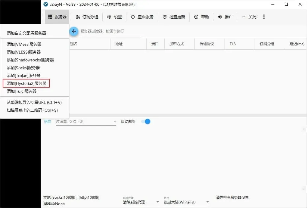 6.33 版服务器下拉菜单，协议组第 6 行添加[Hysteria2]服务器被红框圈出