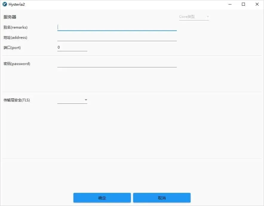 v2rayN 6.33 的 Hysteria2 编辑窗口，没有底层传输方式一块，密码栏下方直接是传输层安全(TLS)