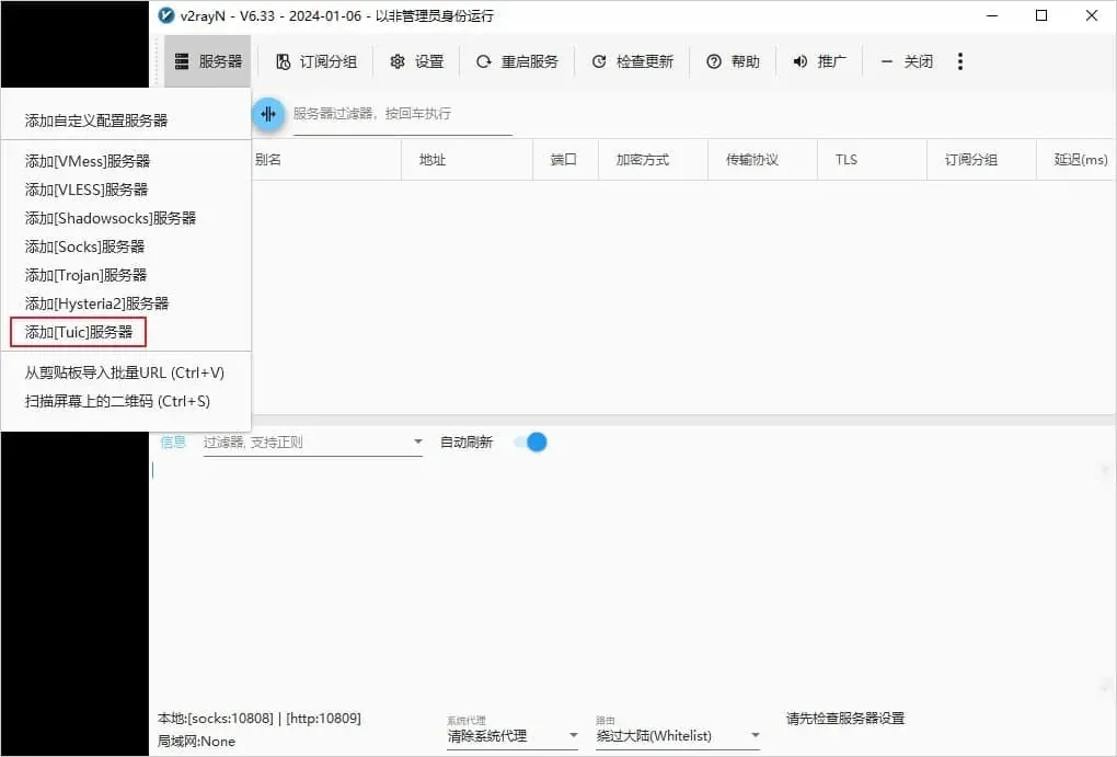 6.33 版服务器下拉菜单，协议组第 7 行添加[Tuic]服务器被红框圈出