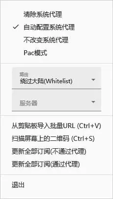 v2rayN 托盘右键菜单，自动配置系统代理已勾选，路由为绕过大陆(Whitelist)，下方有更新订阅和退出