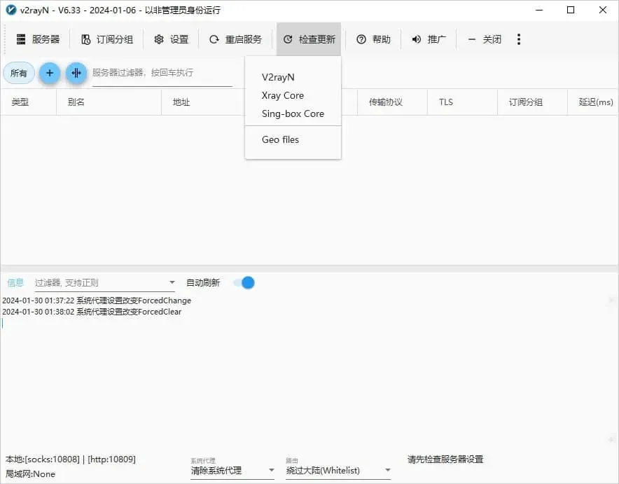 v2rayN 6.33 检查更新菜单展开，列出 V2rayN、Xray Core、Sing-box Core 和 Geo files